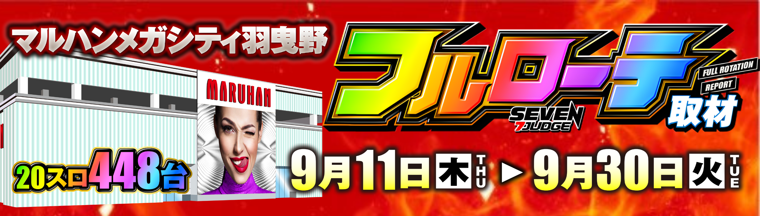 マルハンメガシティ羽曳野