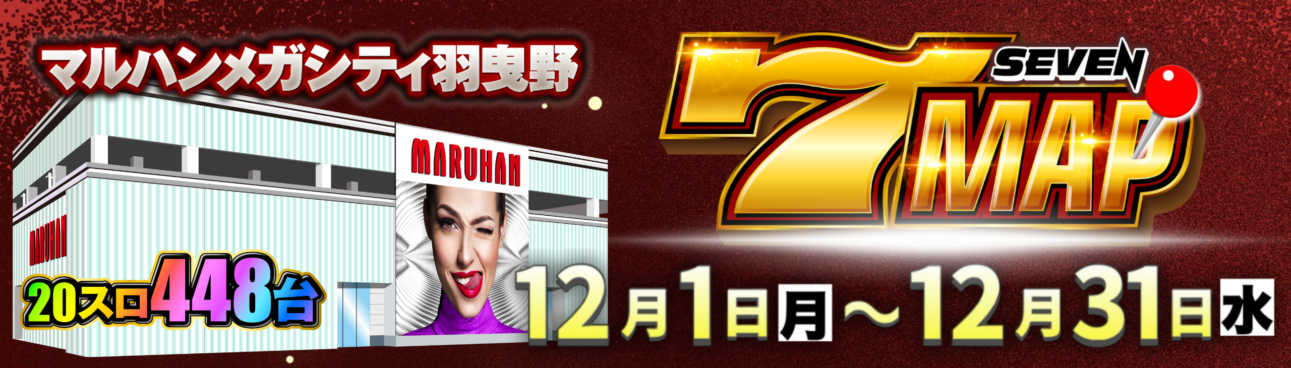 マルハンメガシティ羽曳野