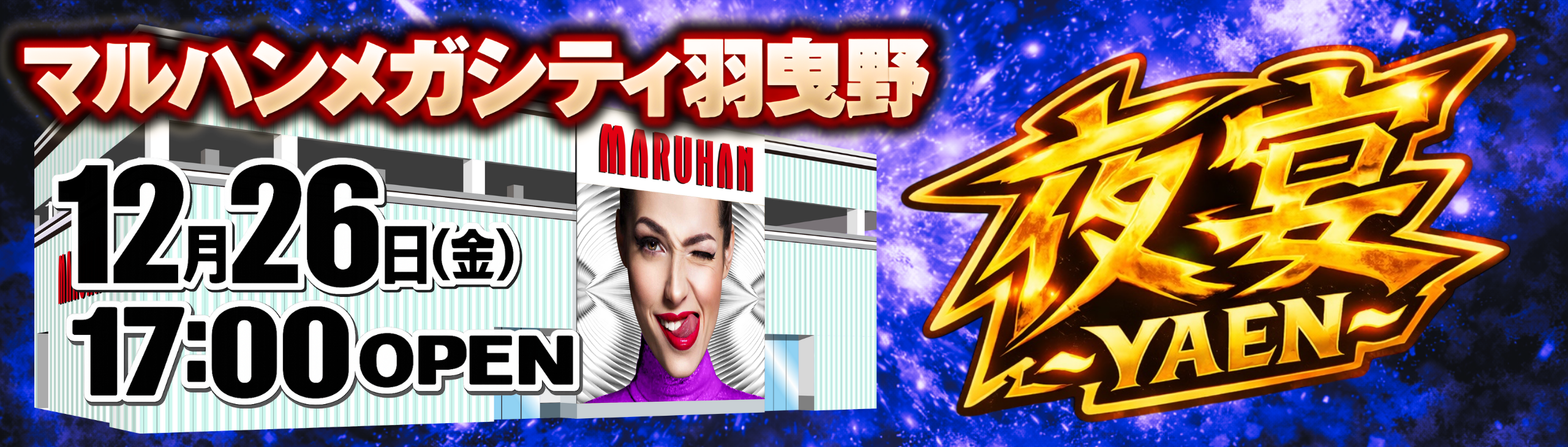 マルハンメガシティ羽曳野