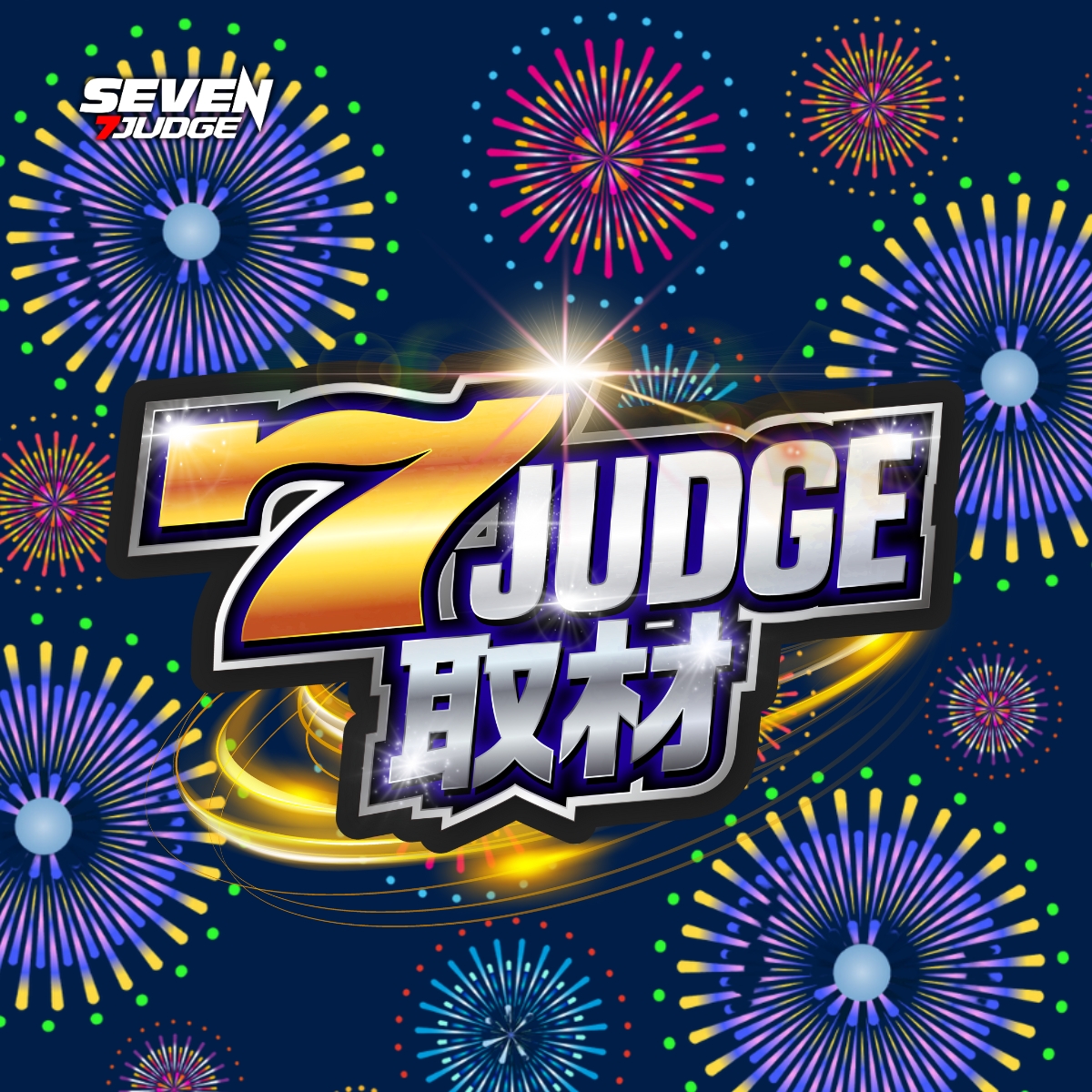 取材画像